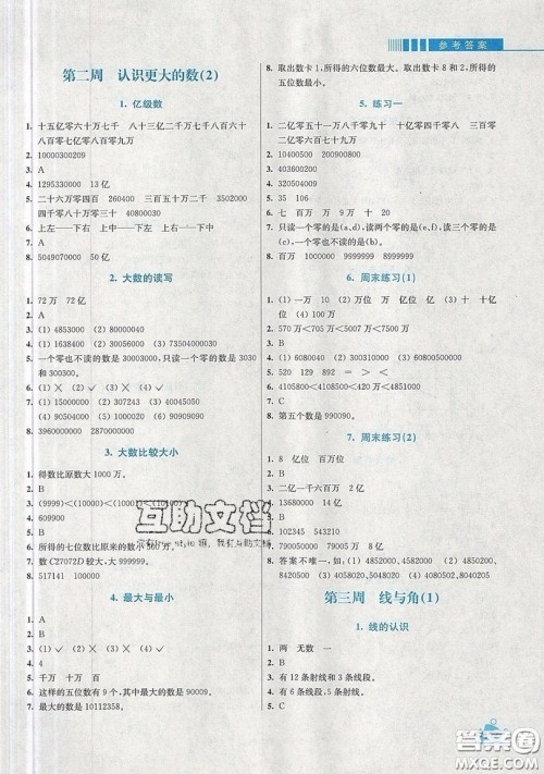 河海大学出版社2019小学同步奥数天天练四年级上册北师大版参考答案