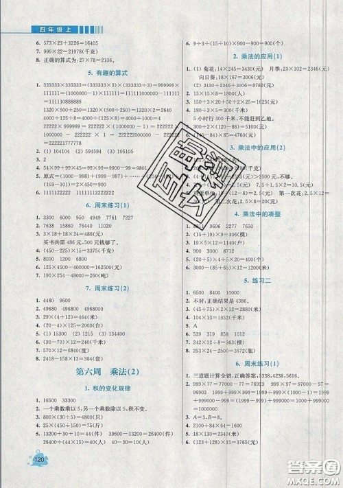 河海大学出版社2019小学同步奥数天天练四年级上册北师大版参考答案