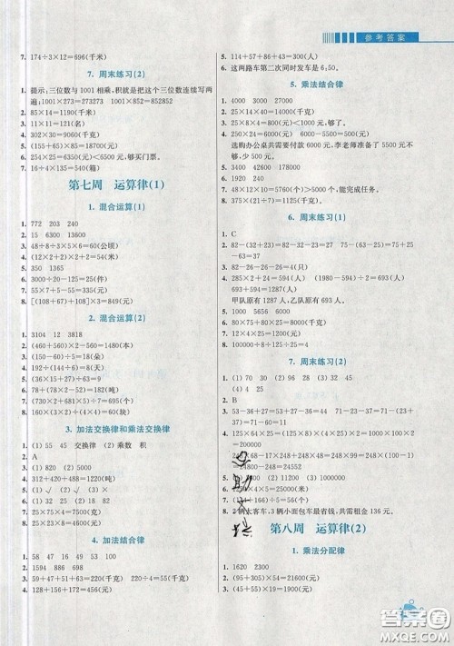 河海大学出版社2019小学同步奥数天天练四年级上册北师大版参考答案