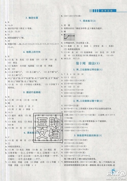 河海大学出版社2019小学同步奥数天天练四年级上册北师大版参考答案