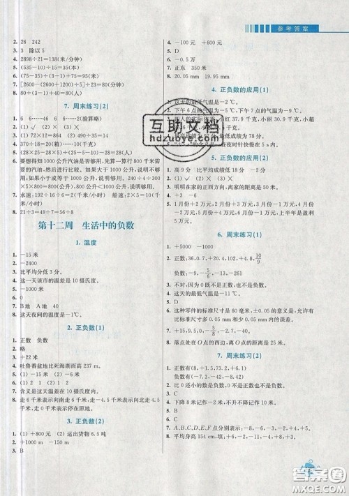 河海大学出版社2019小学同步奥数天天练四年级上册北师大版参考答案