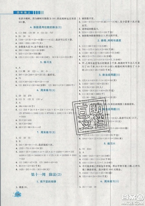 河海大学出版社2019小学同步奥数天天练四年级上册北师大版参考答案