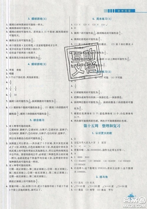 河海大学出版社2019小学同步奥数天天练四年级上册北师大版参考答案