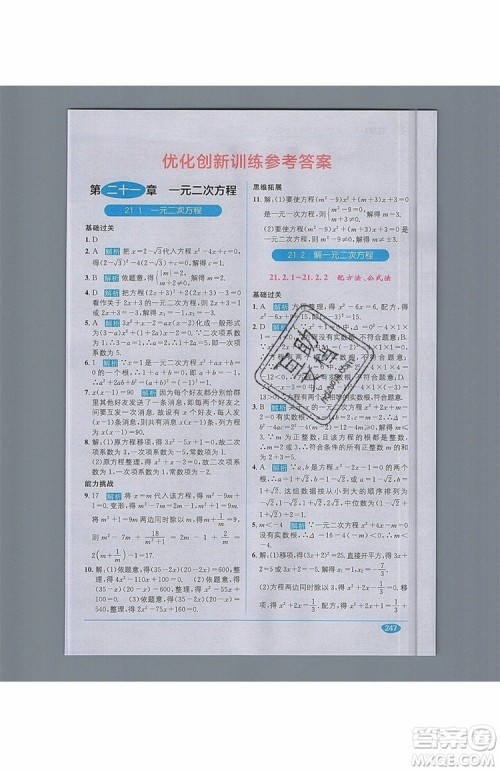 全能学练2019秋教材1+1优化创新训练数学九年级上册RJ版人教版参考答案