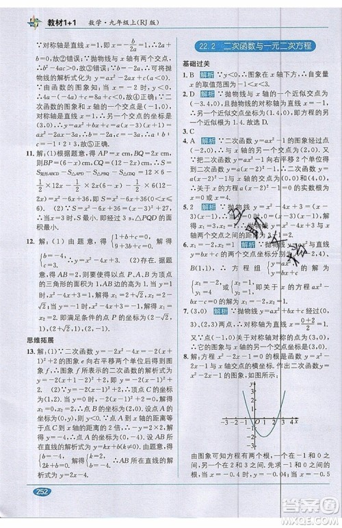 全能学练2019秋教材1+1优化创新训练数学九年级上册RJ版人教版参考答案
