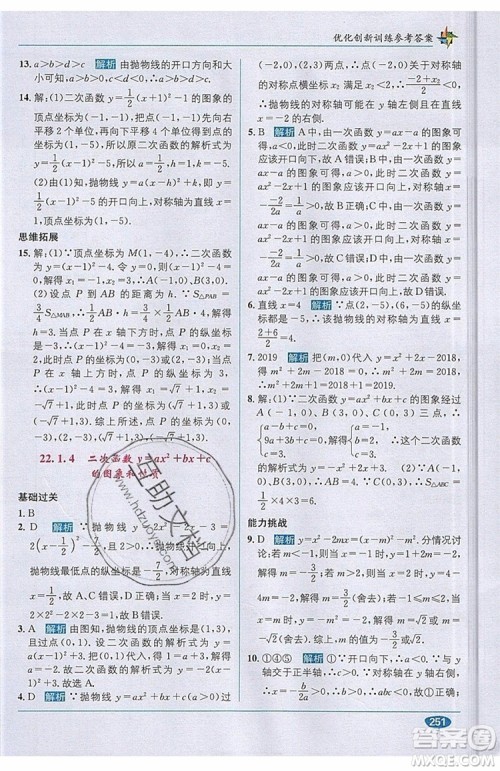 全能学练2019秋教材1+1优化创新训练数学九年级上册RJ版人教版参考答案