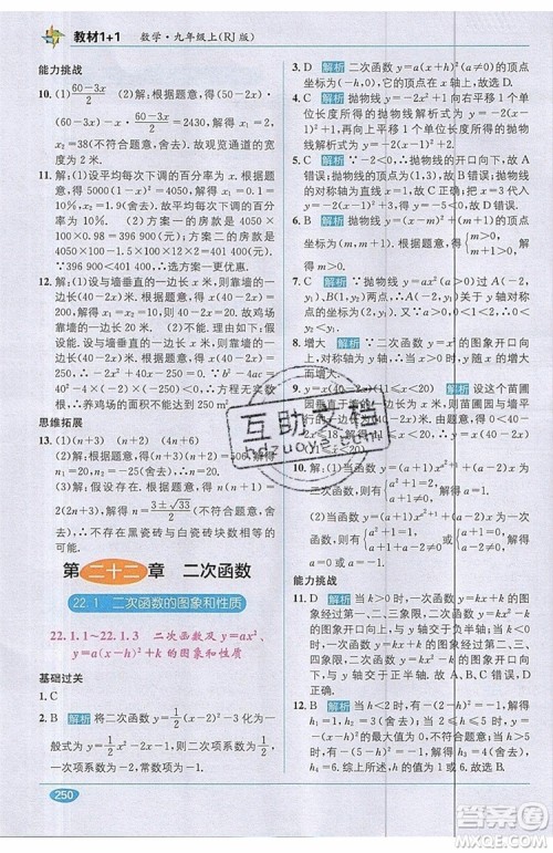 全能学练2019秋教材1+1优化创新训练数学九年级上册RJ版人教版参考答案