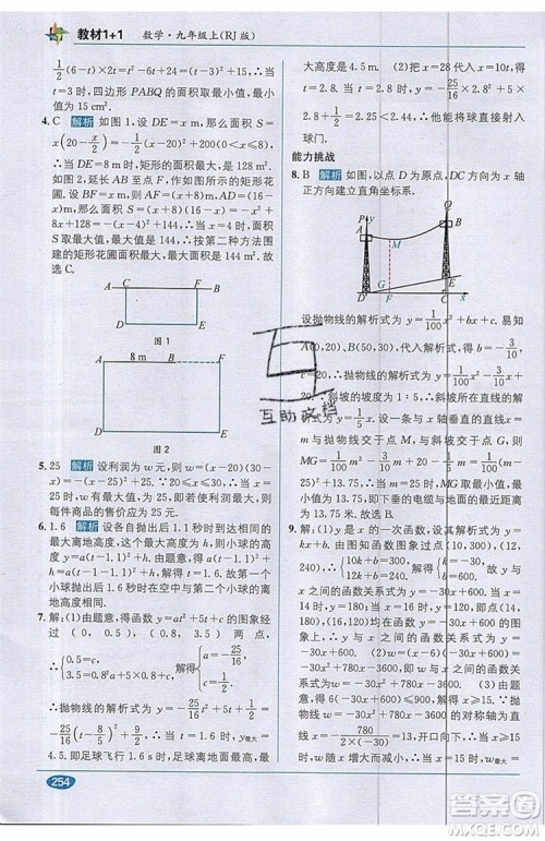 全能学练2019秋教材1+1优化创新训练数学九年级上册RJ版人教版参考答案