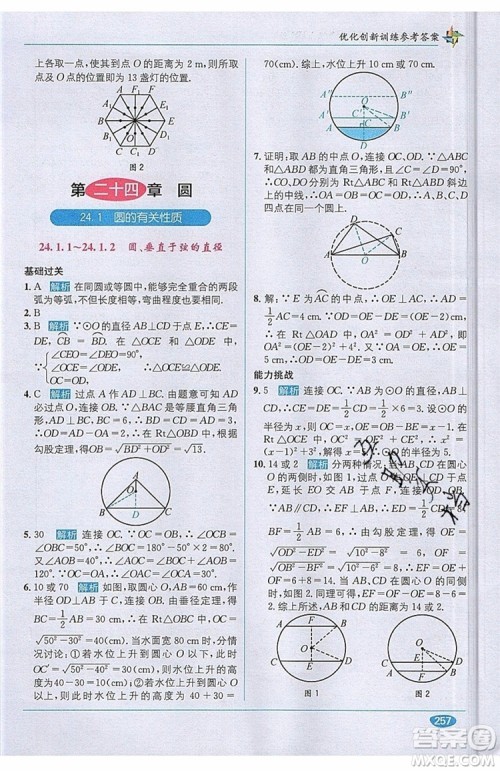 全能学练2019秋教材1+1优化创新训练数学九年级上册RJ版人教版参考答案