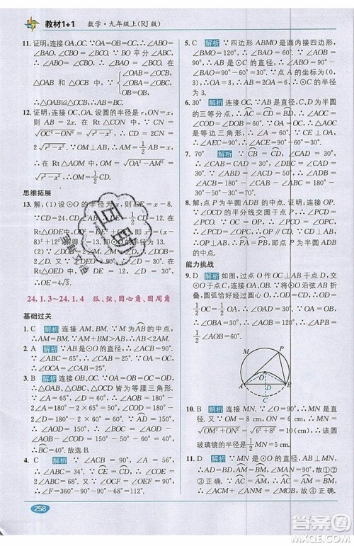全能学练2019秋教材1+1优化创新训练数学九年级上册RJ版人教版参考答案