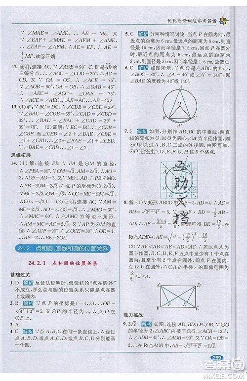 全能学练2019秋教材1+1优化创新训练数学九年级上册RJ版人教版参考答案