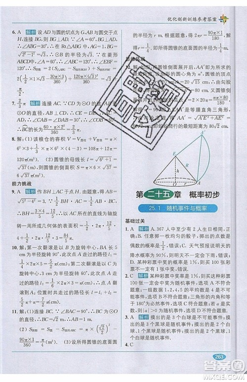 全能学练2019秋教材1+1优化创新训练数学九年级上册RJ版人教版参考答案