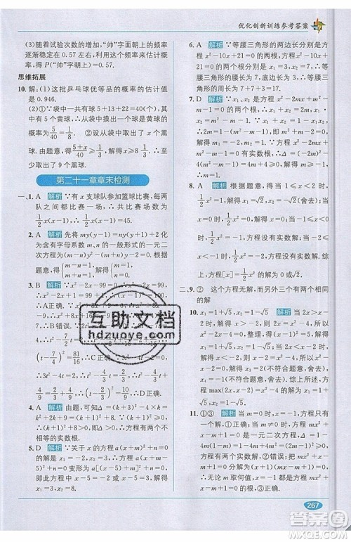 全能学练2019秋教材1+1优化创新训练数学九年级上册RJ版人教版参考答案