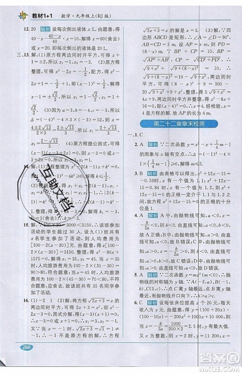 全能学练2019秋教材1+1优化创新训练数学九年级上册RJ版人教版参考答案