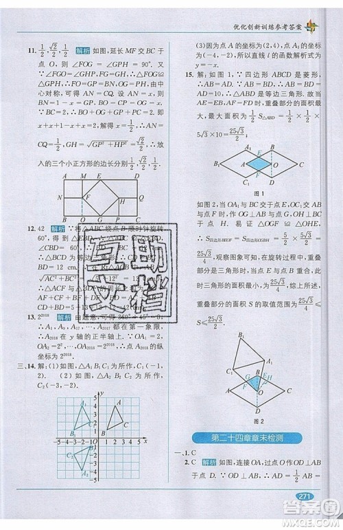 全能学练2019秋教材1+1优化创新训练数学九年级上册RJ版人教版参考答案