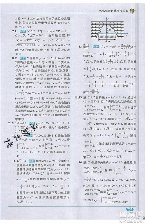 全能学练2019秋教材1+1优化创新训练数学九年级上册RJ版人教版参考答案