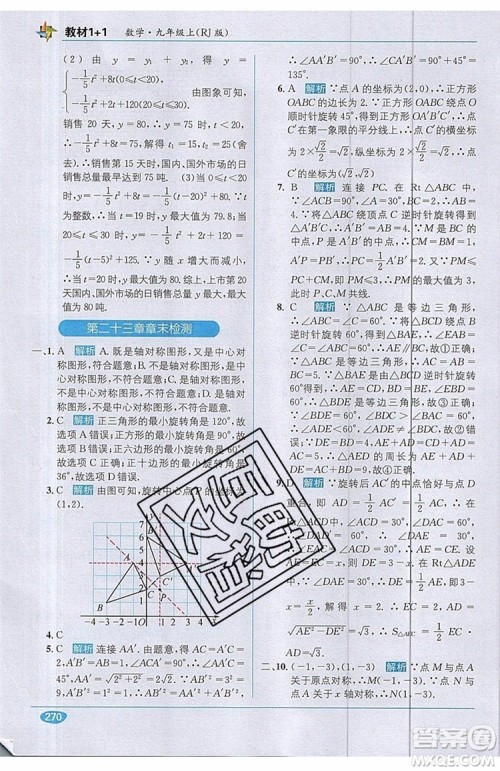 全能学练2019秋教材1+1优化创新训练数学九年级上册RJ版人教版参考答案