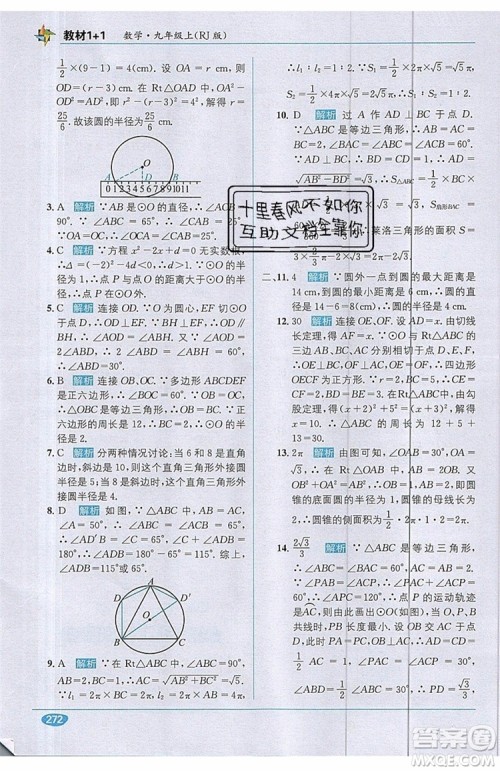 全能学练2019秋教材1+1优化创新训练数学九年级上册RJ版人教版参考答案