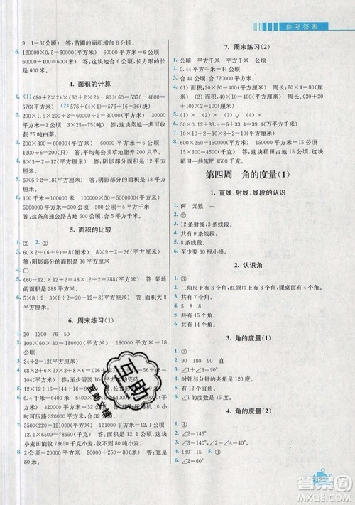 河海大学出版社2019小学同步奥数天天练四年级上册RJ人教版参考答案