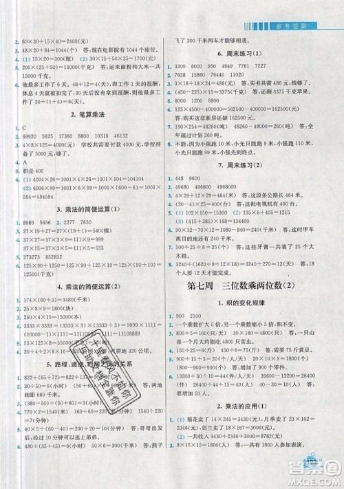 河海大学出版社2019小学同步奥数天天练四年级上册RJ人教版参考答案