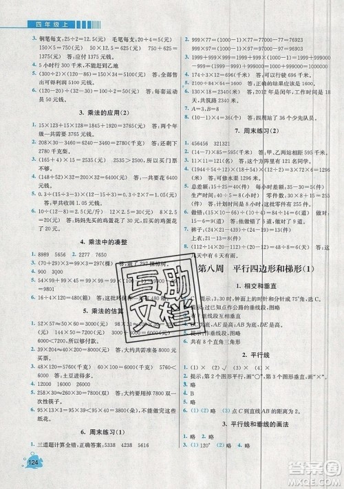 河海大学出版社2019小学同步奥数天天练四年级上册RJ人教版参考答案