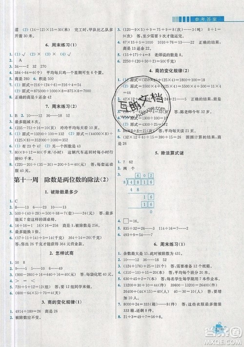 河海大学出版社2019小学同步奥数天天练四年级上册RJ人教版参考答案