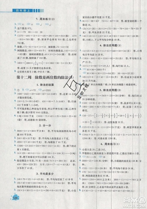 河海大学出版社2019小学同步奥数天天练四年级上册RJ人教版参考答案