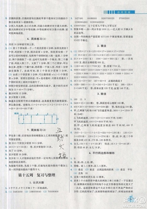 河海大学出版社2019小学同步奥数天天练四年级上册RJ人教版参考答案