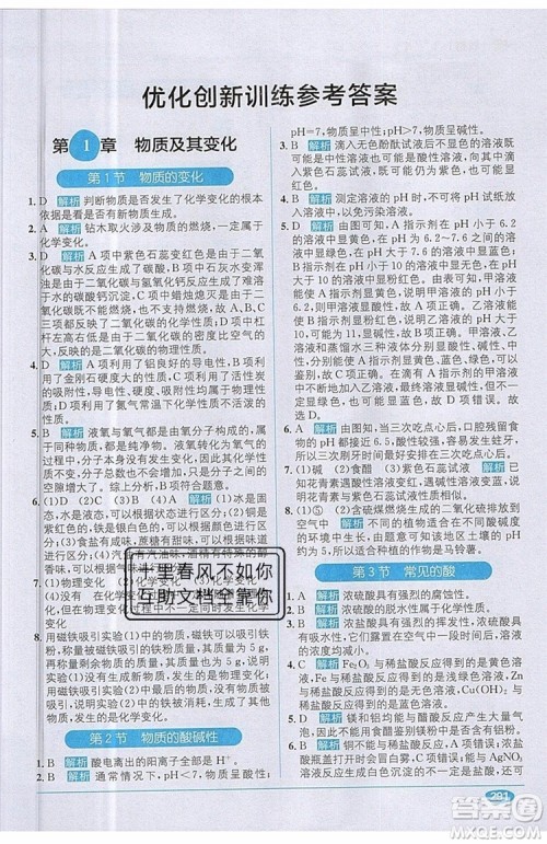 全能学练2019秋教材1+1优化创新训练科学九年级上册ZJ版浙教版参考答案