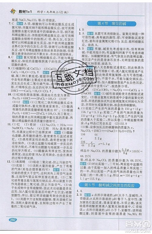 全能学练2019秋教材1+1优化创新训练科学九年级上册ZJ版浙教版参考答案