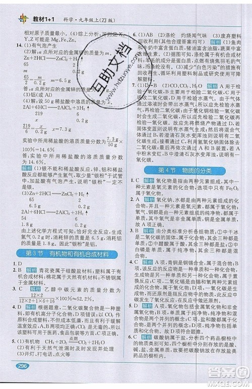 全能学练2019秋教材1+1优化创新训练科学九年级上册ZJ版浙教版参考答案