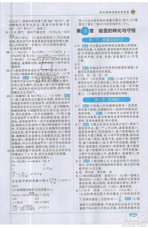 全能学练2019秋教材1+1优化创新训练科学九年级上册ZJ版浙教版参考答案