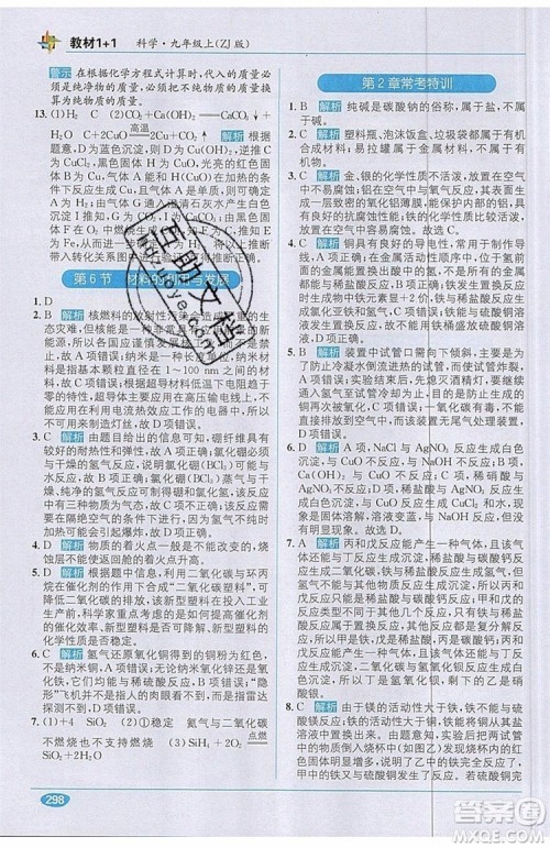 全能学练2019秋教材1+1优化创新训练科学九年级上册ZJ版浙教版参考答案