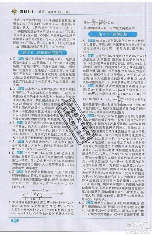 全能学练2019秋教材1+1优化创新训练科学九年级上册ZJ版浙教版参考答案