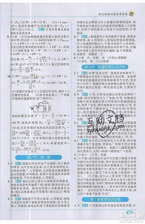 全能学练2019秋教材1+1优化创新训练科学九年级上册ZJ版浙教版参考答案