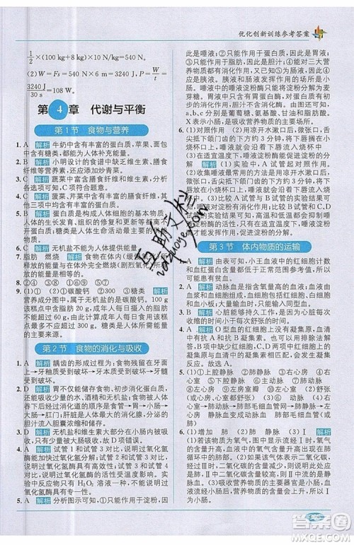 全能学练2019秋教材1+1优化创新训练科学九年级上册ZJ版浙教版参考答案