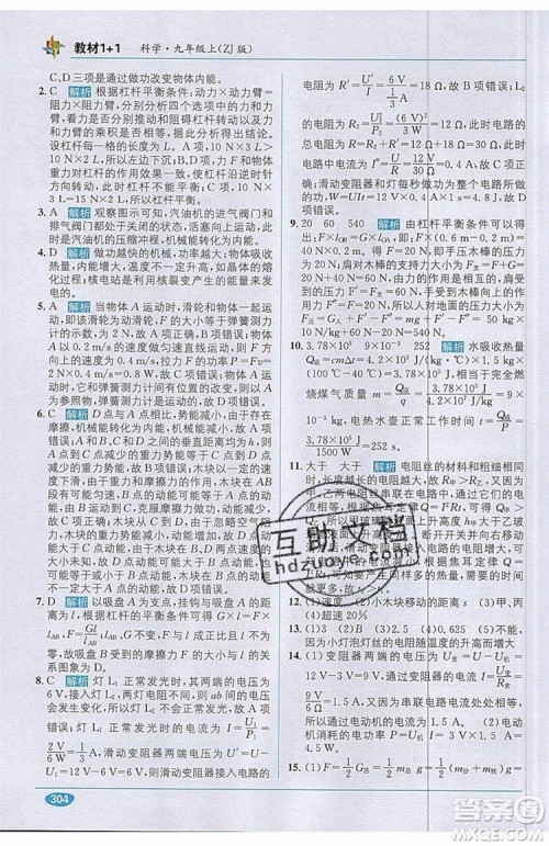 全能学练2019秋教材1+1优化创新训练科学九年级上册ZJ版浙教版参考答案