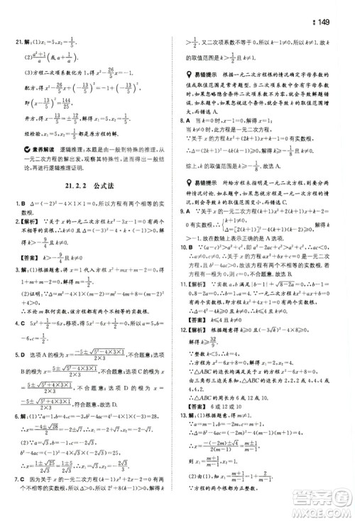 湖南教育出版社2020一本同步训练九年级数学上册人教大版答案