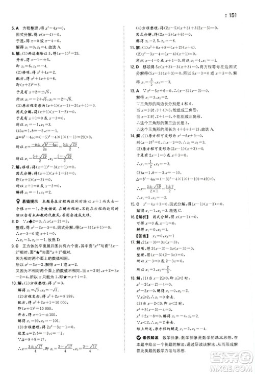 湖南教育出版社2020一本同步训练九年级数学上册人教大版答案 湖南教育出版社2020一本同步训练九年级数学上册人教大版答案