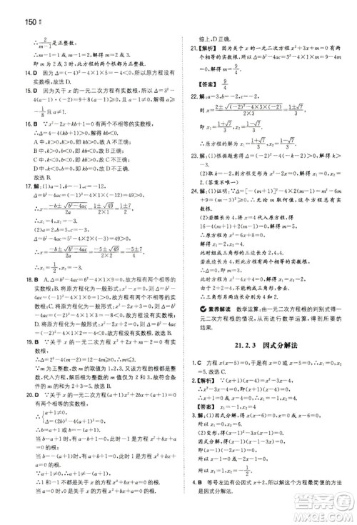 湖南教育出版社2020一本同步训练九年级数学上册人教大版答案
