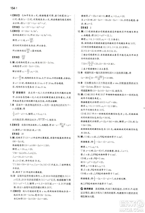 湖南教育出版社2020一本同步训练九年级数学上册人教大版答案