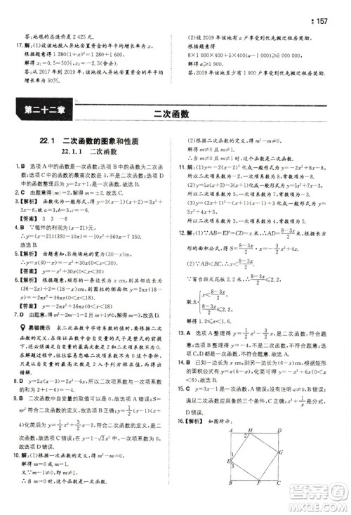 湖南教育出版社2020一本同步训练九年级数学上册人教大版答案