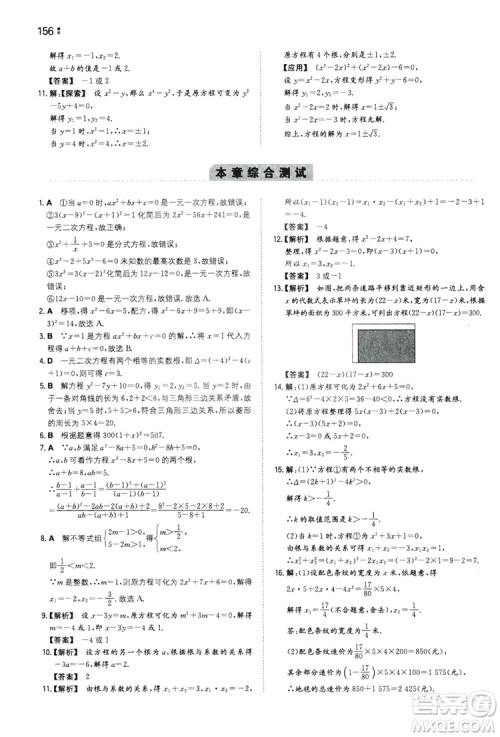 湖南教育出版社2020一本同步训练九年级数学上册人教大版答案