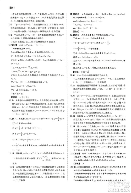 湖南教育出版社2020一本同步训练九年级数学上册人教大版答案