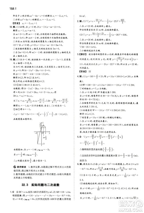 湖南教育出版社2020一本同步训练九年级数学上册人教大版答案