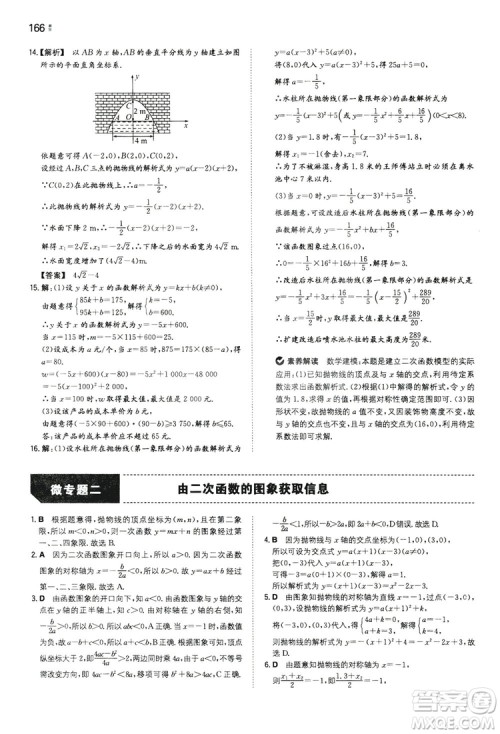 湖南教育出版社2020一本同步训练九年级数学上册人教大版答案
