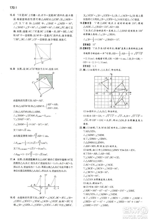 湖南教育出版社2020一本同步训练九年级数学上册人教大版答案