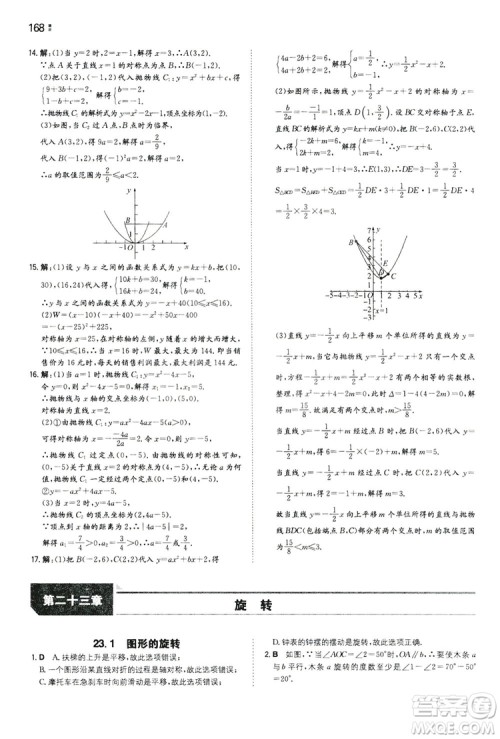 湖南教育出版社2020一本同步训练九年级数学上册人教大版答案