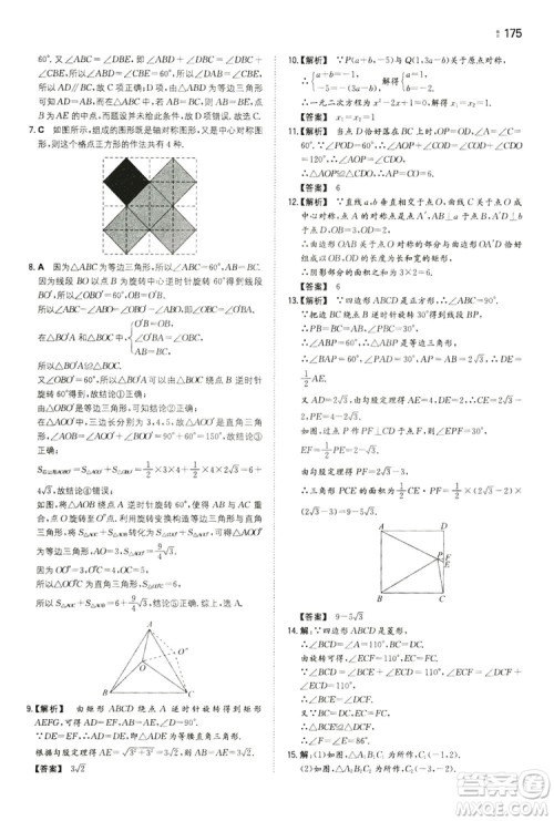 湖南教育出版社2020一本同步训练九年级数学上册人教大版答案