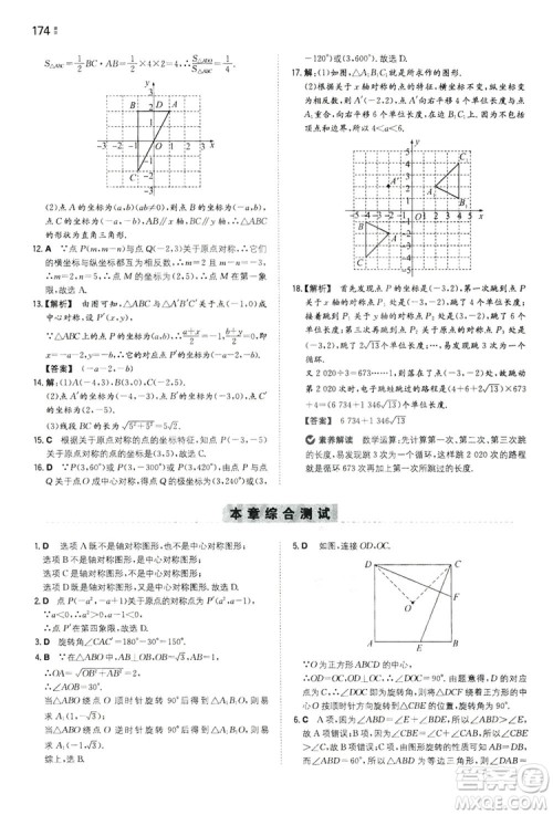 湖南教育出版社2020一本同步训练九年级数学上册人教大版答案